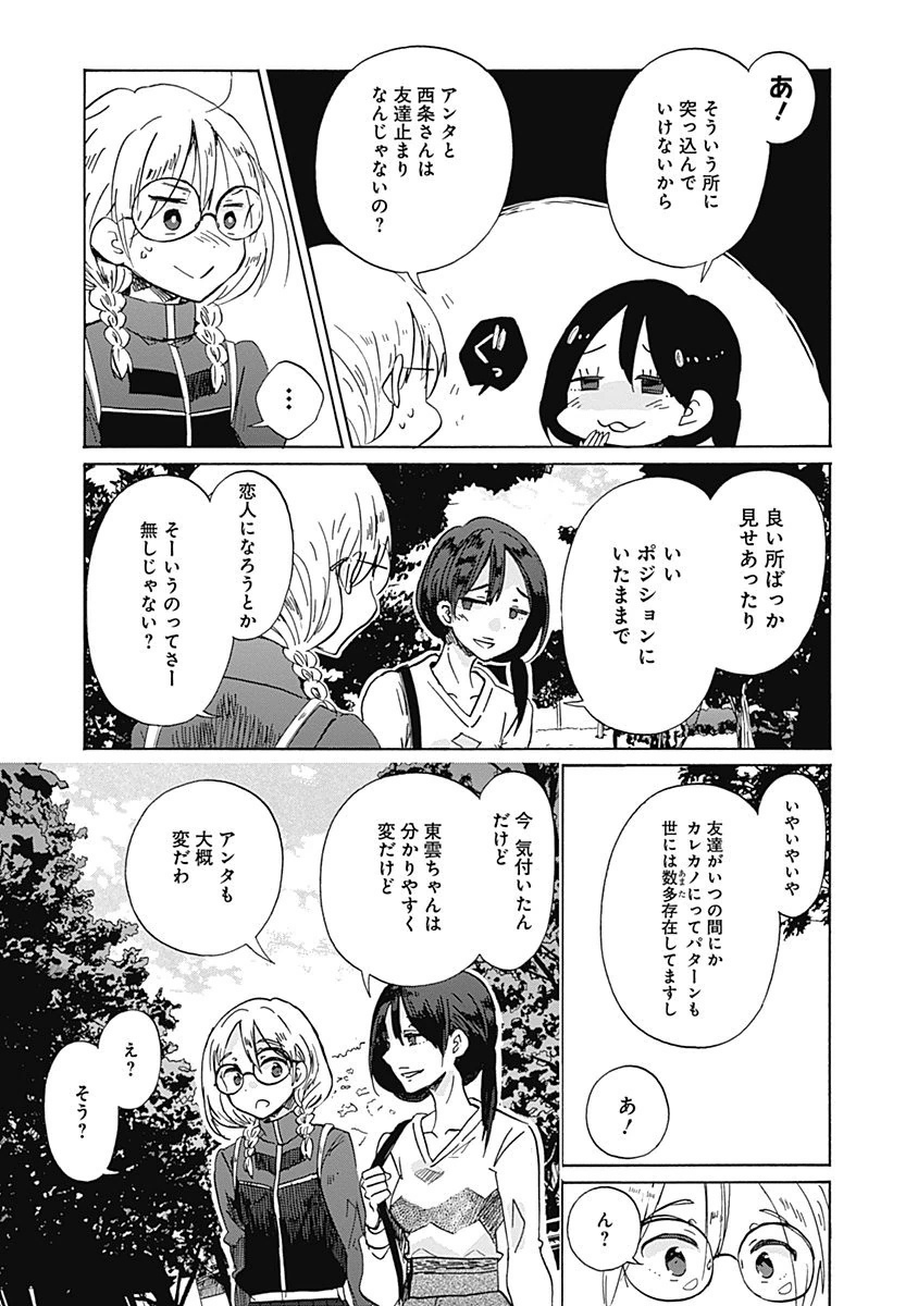 Koi wa Hikari - Chapter 32 - Page 9