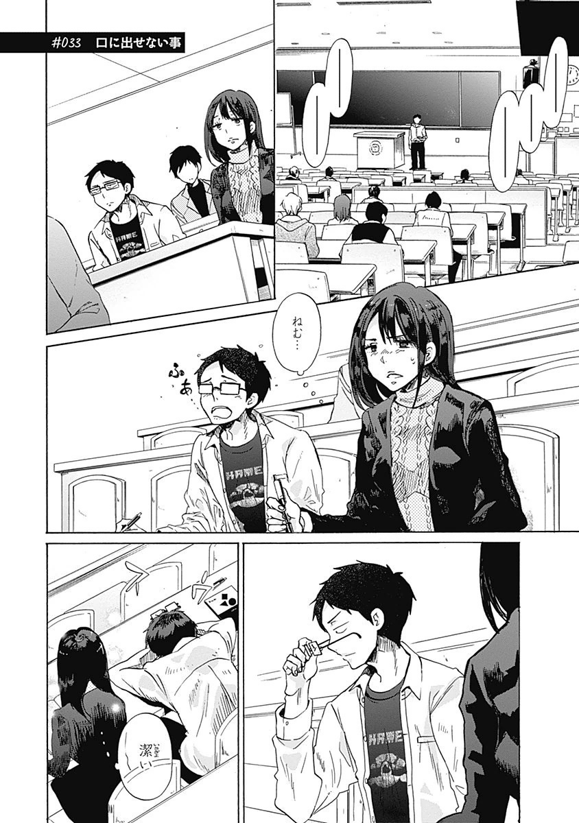 Koi wa Hikari - Chapter 33 - Page 1