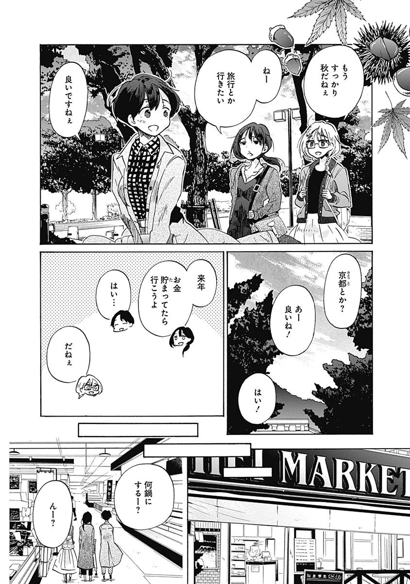 Koi wa Hikari - Chapter 33 - Page 12