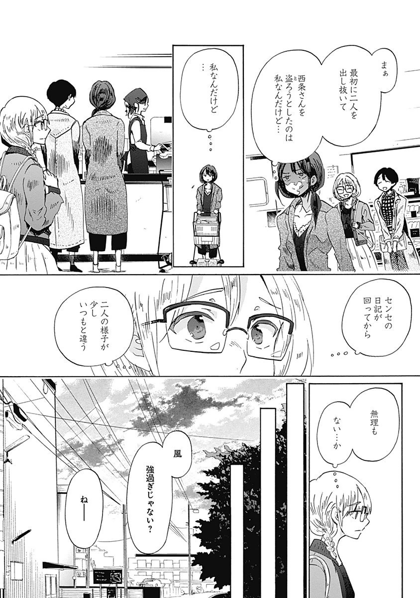 Koi wa Hikari - Chapter 33 - Page 18