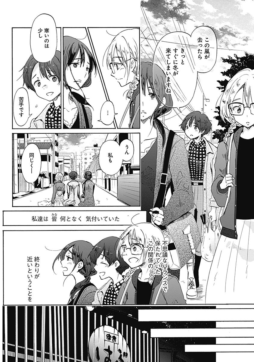 Koi wa Hikari - Chapter 33 - Page 19