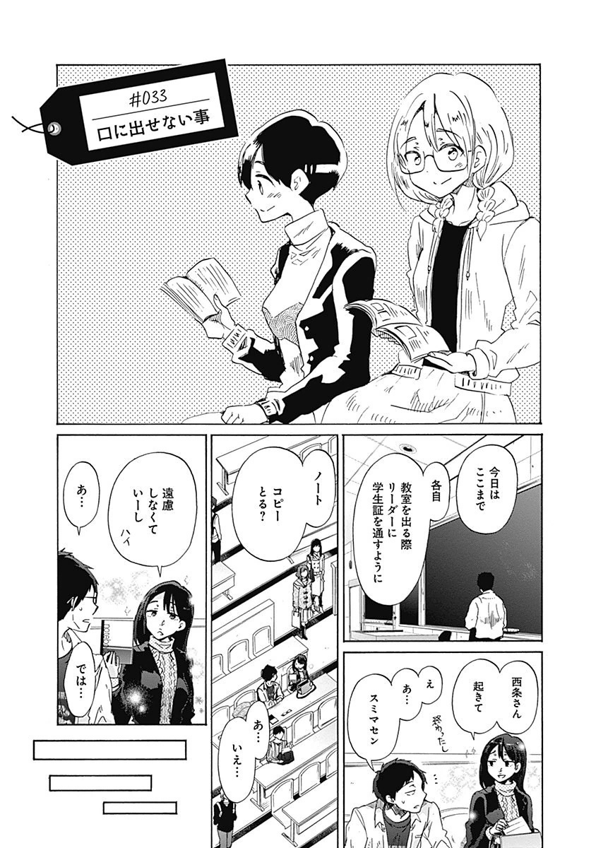 Koi wa Hikari - Chapter 33 - Page 2