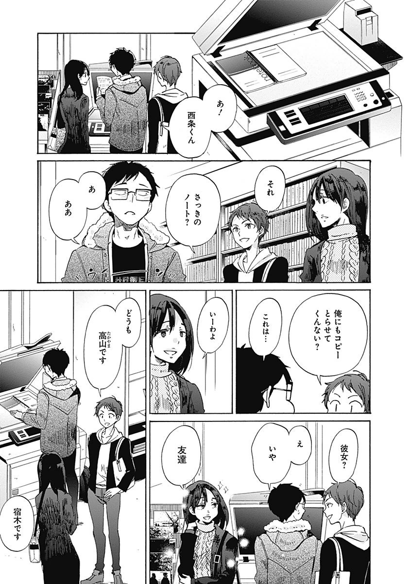 Koi wa Hikari - Chapter 33 - Page 3