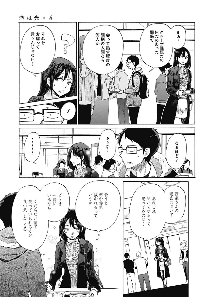 Koi wa Hikari - Chapter 33 - Page 5