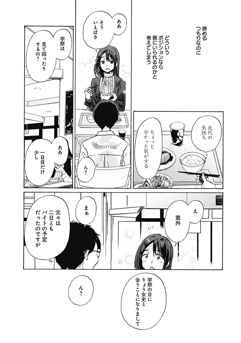 Koi wa Hikari - Chapter 33 - Page 6