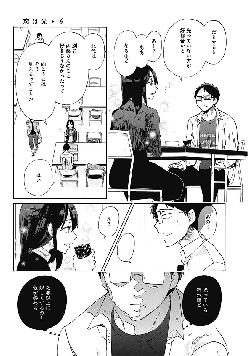 Koi wa Hikari - Chapter 33 - Page 9