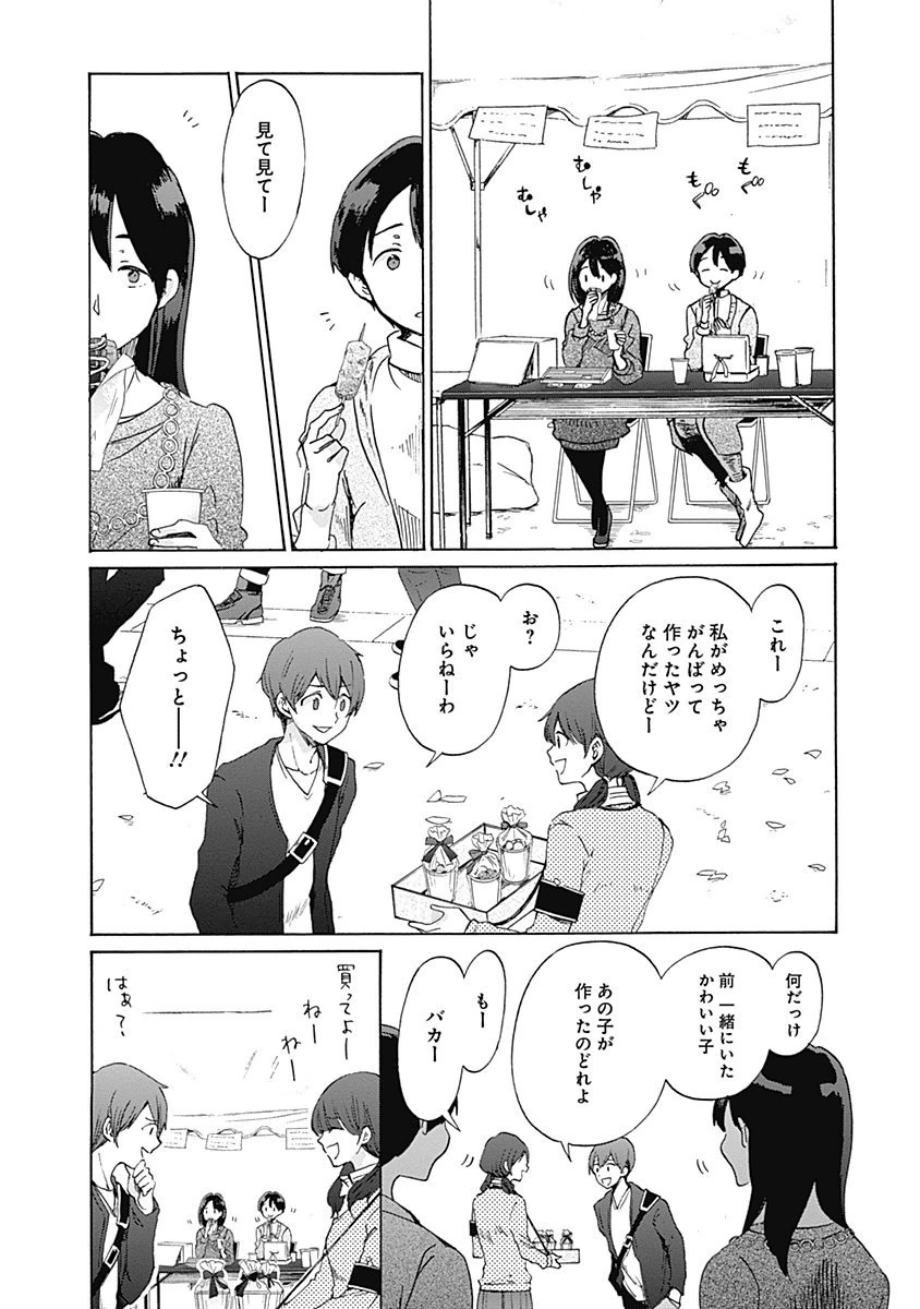 Koi wa Hikari - Chapter 34 - Page 10