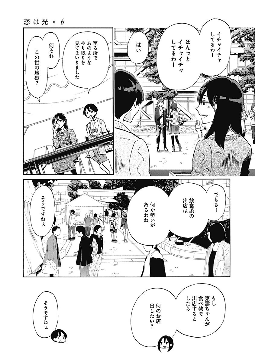 Koi wa Hikari - Chapter 34 - Page 11