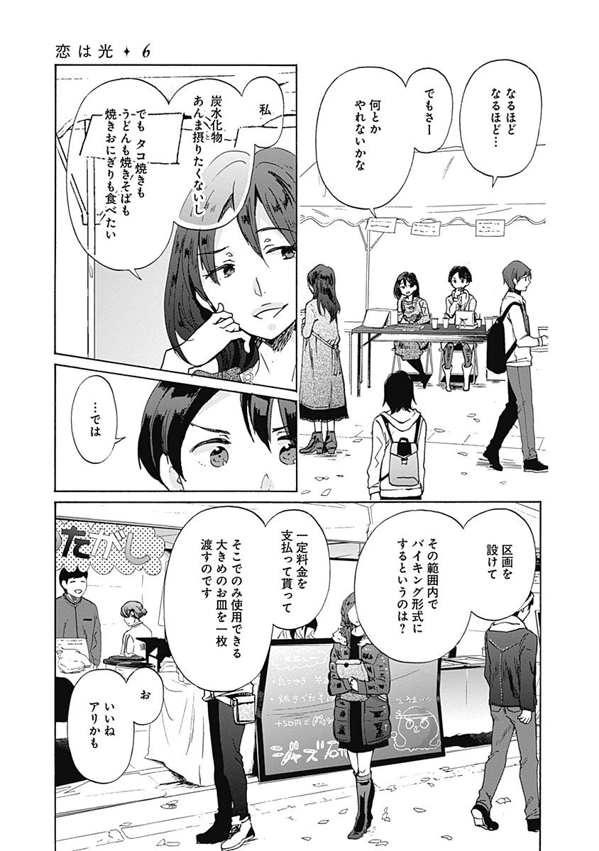 Koi wa Hikari - Chapter 34 - Page 13