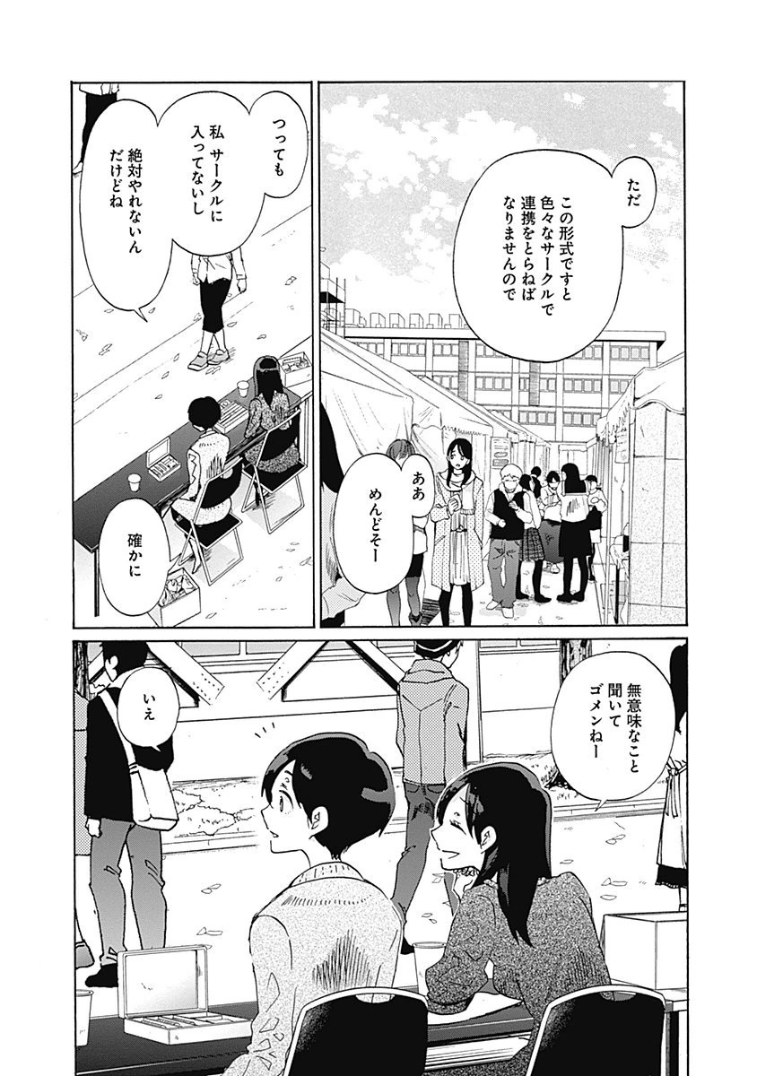 Koi wa Hikari - Chapter 34 - Page 14