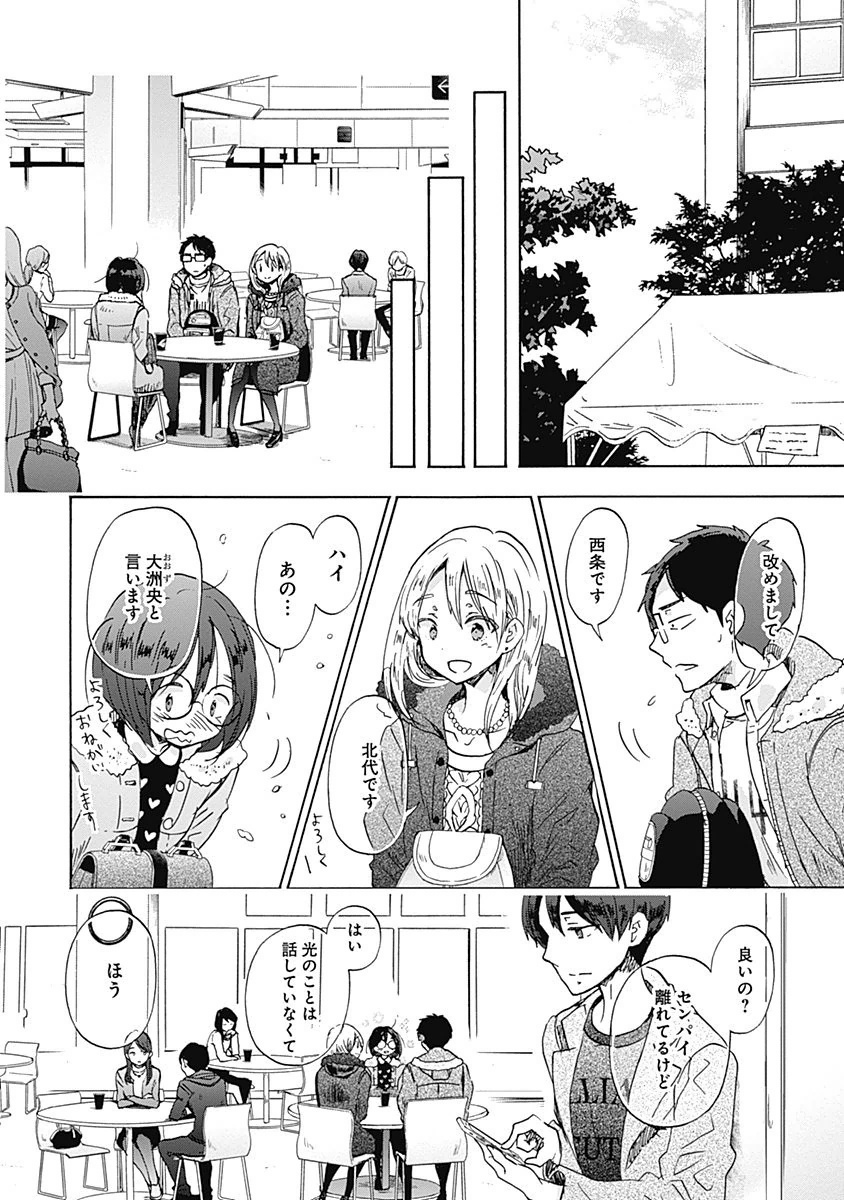 Koi wa Hikari - Chapter 34 - Page 16