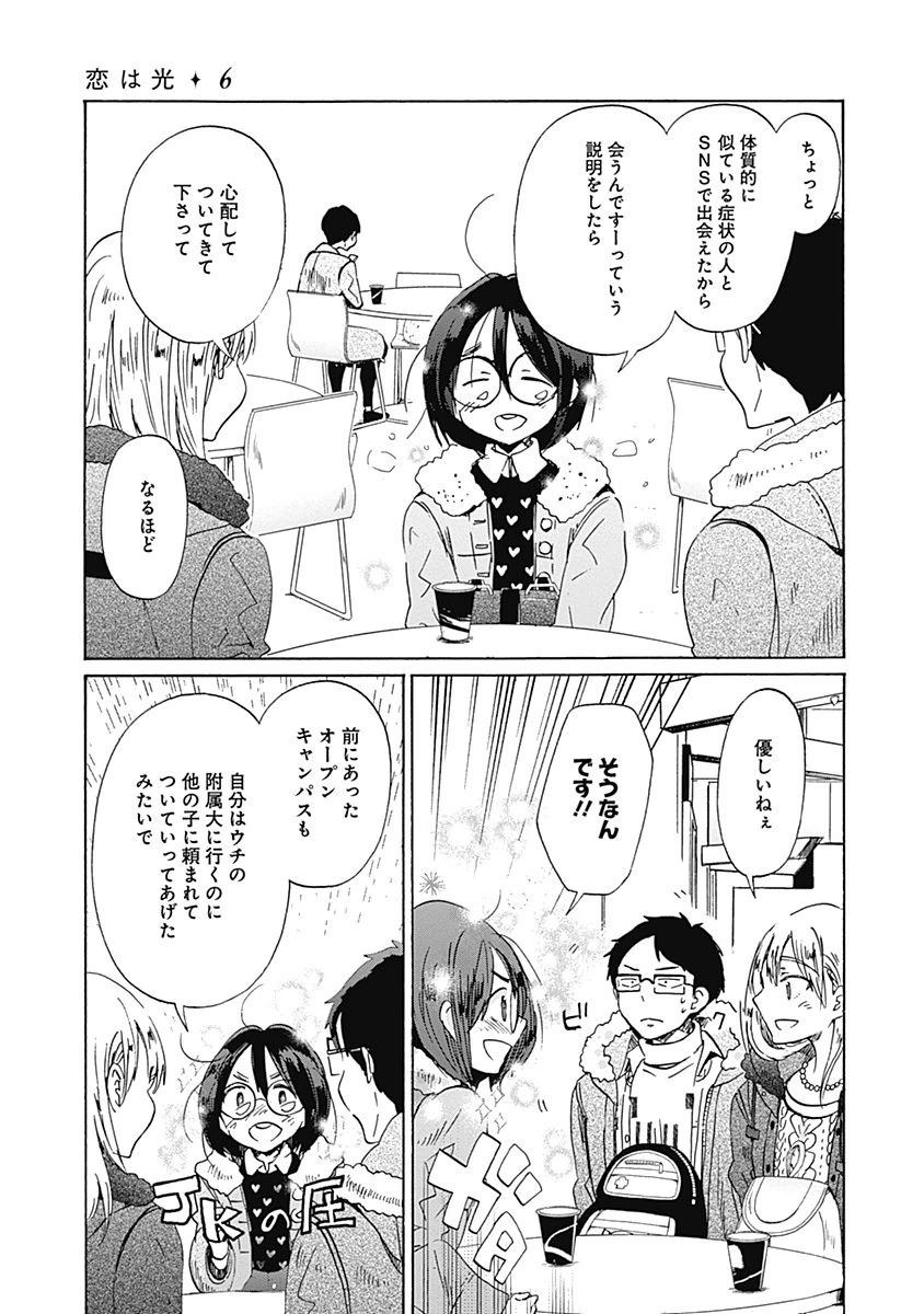 Koi wa Hikari - Chapter 34 - Page 17