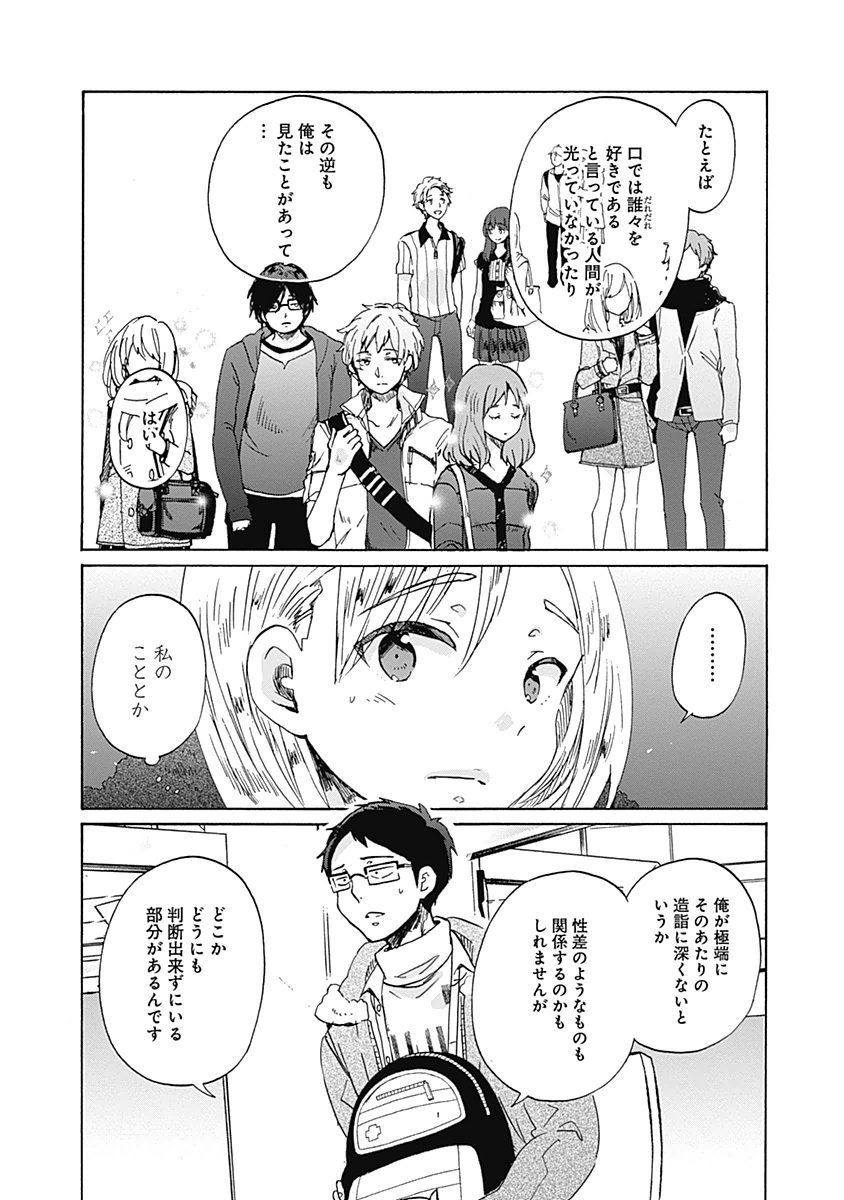 Koi wa Hikari - Chapter 34 - Page 22