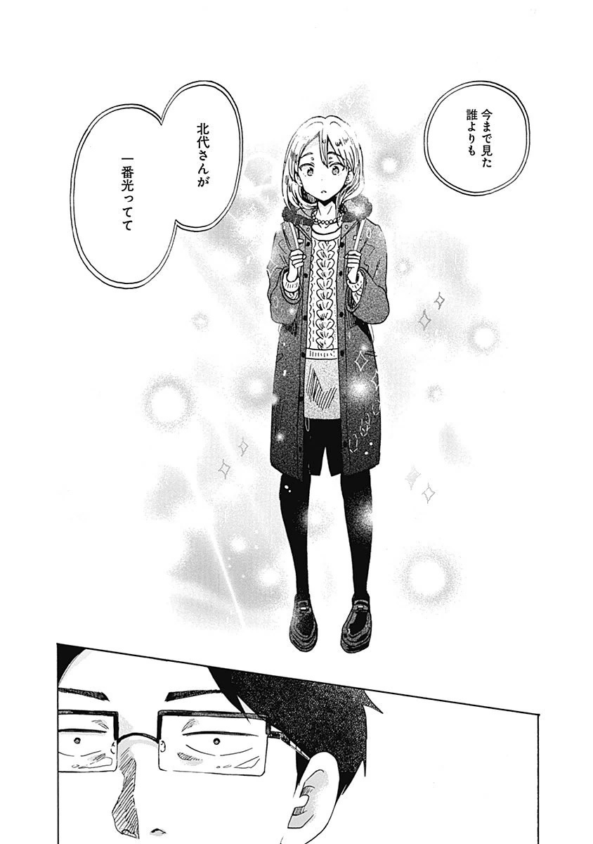 Koi wa Hikari - Chapter 34 - Page 26