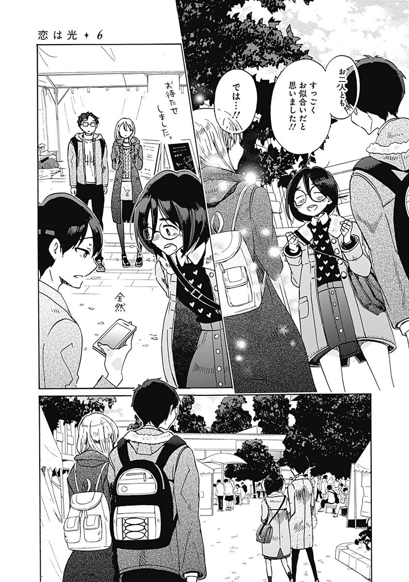 Koi wa Hikari - Chapter 34 - Page 27