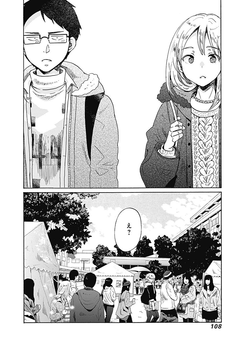 Koi wa Hikari - Chapter 34 - Page 28