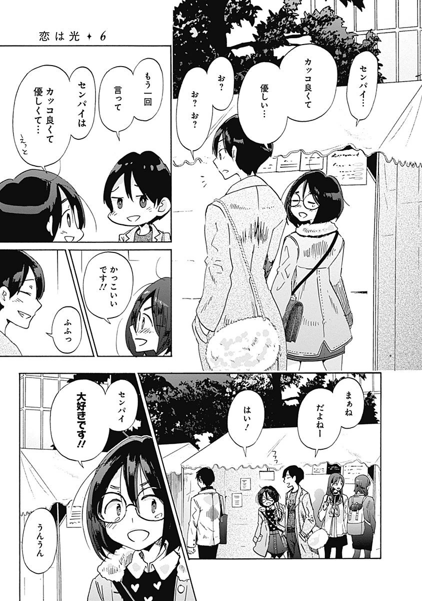 Koi wa Hikari - Chapter 34 - Page 5