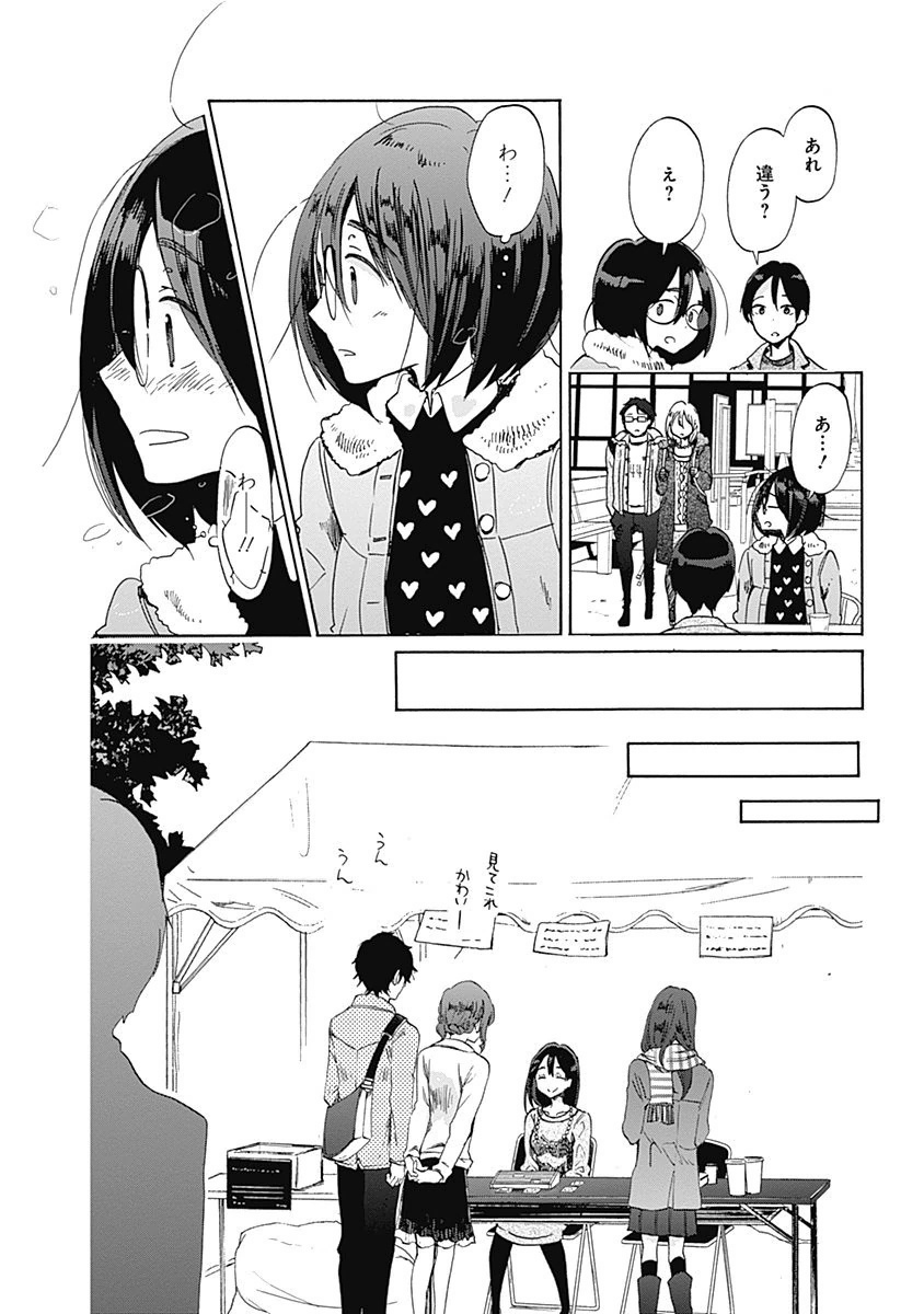 Koi wa Hikari - Chapter 34 - Page 8