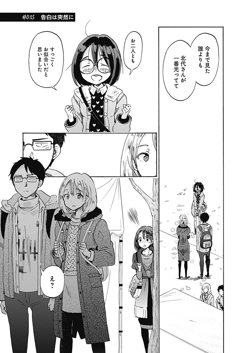 Koi wa Hikari - Chapter 35 - Page 1