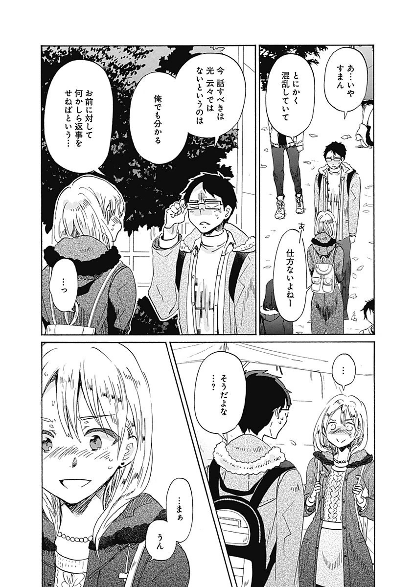 Koi wa Hikari - Chapter 35 - Page 10