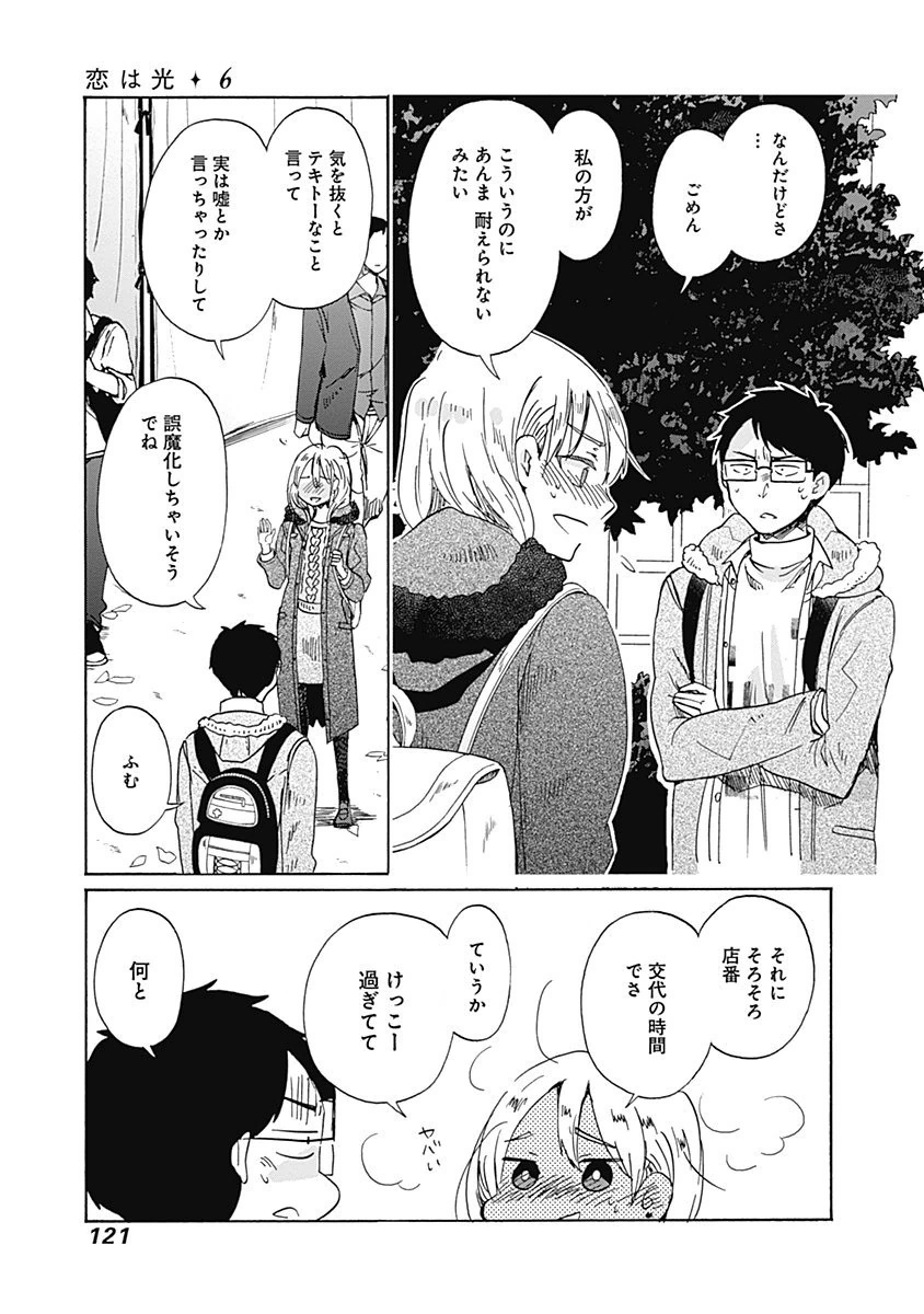 Koi wa Hikari - Chapter 35 - Page 11