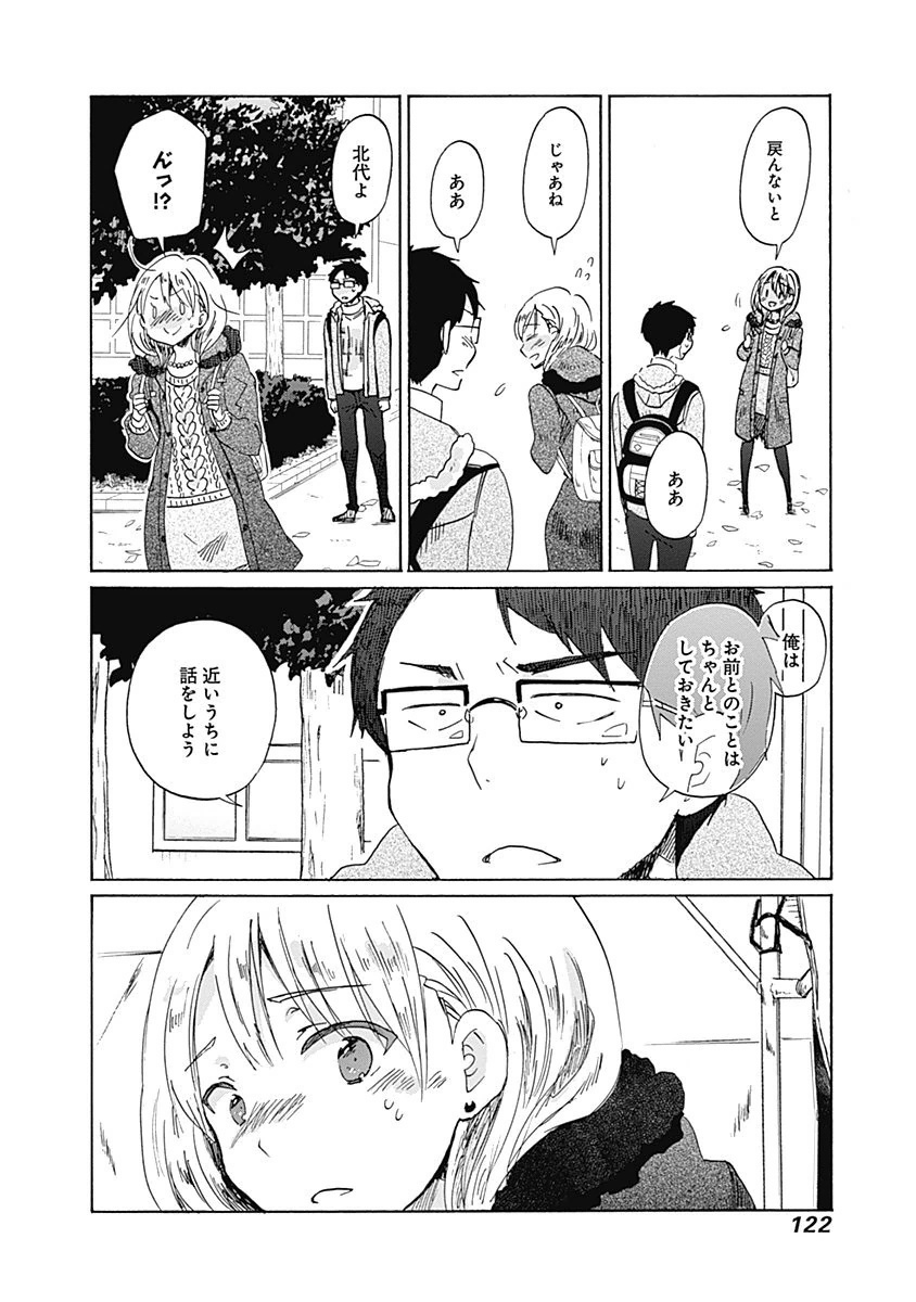 Koi wa Hikari - Chapter 35 - Page 12