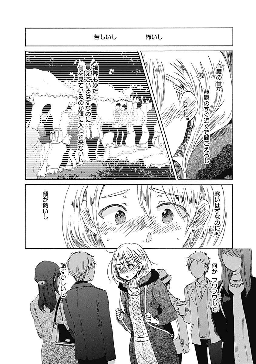 Koi wa Hikari - Chapter 35 - Page 14