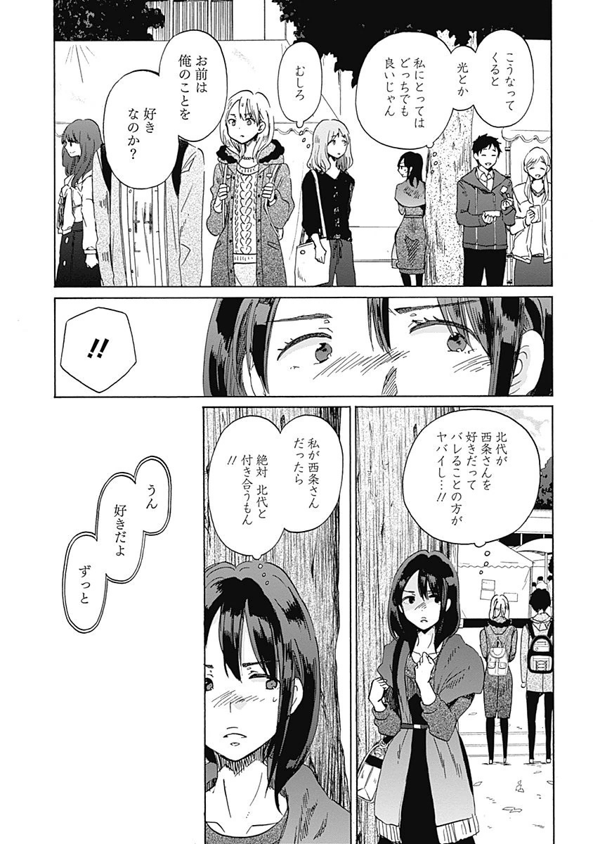 Koi wa Hikari - Chapter 35 - Page 17