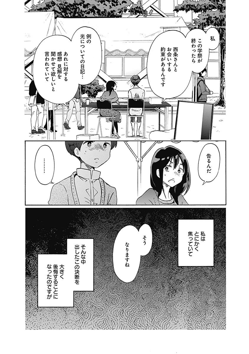 Koi wa Hikari - Chapter 35 - Page 24