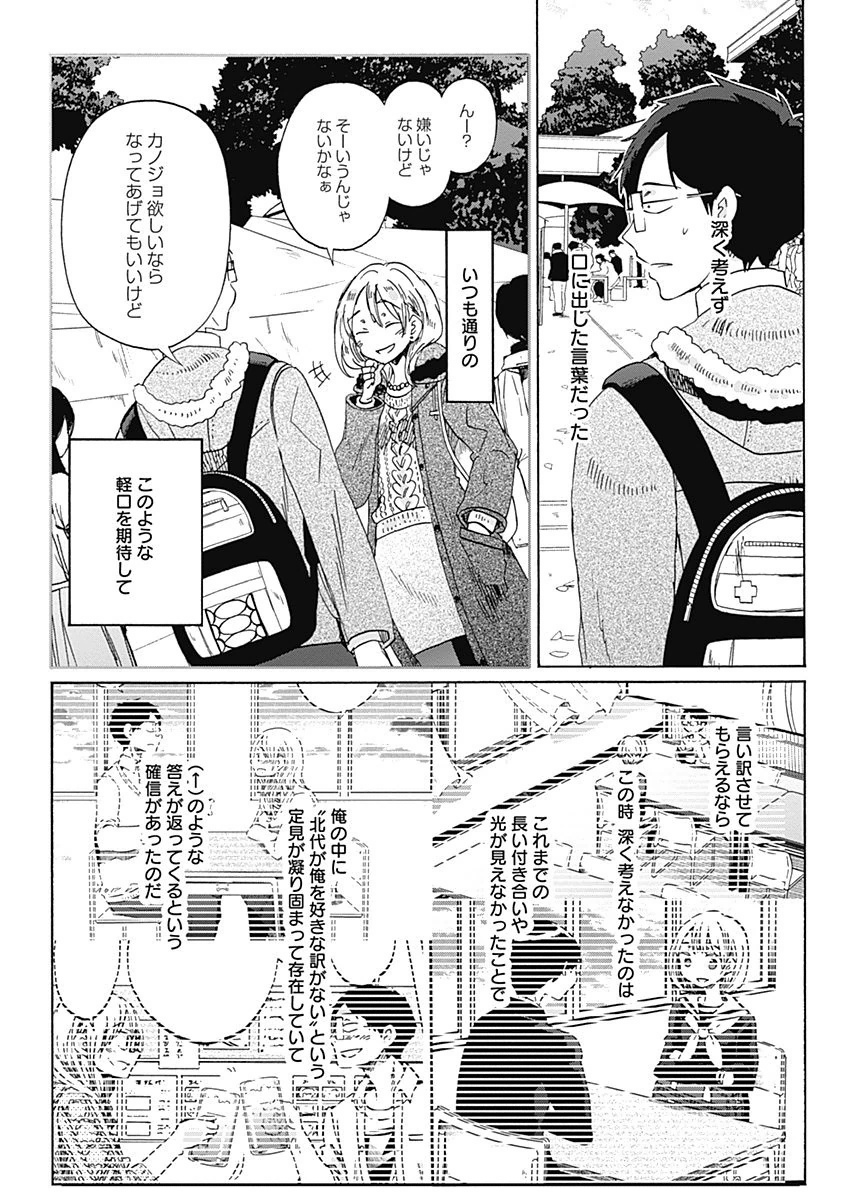 Koi wa Hikari - Chapter 35 - Page 4