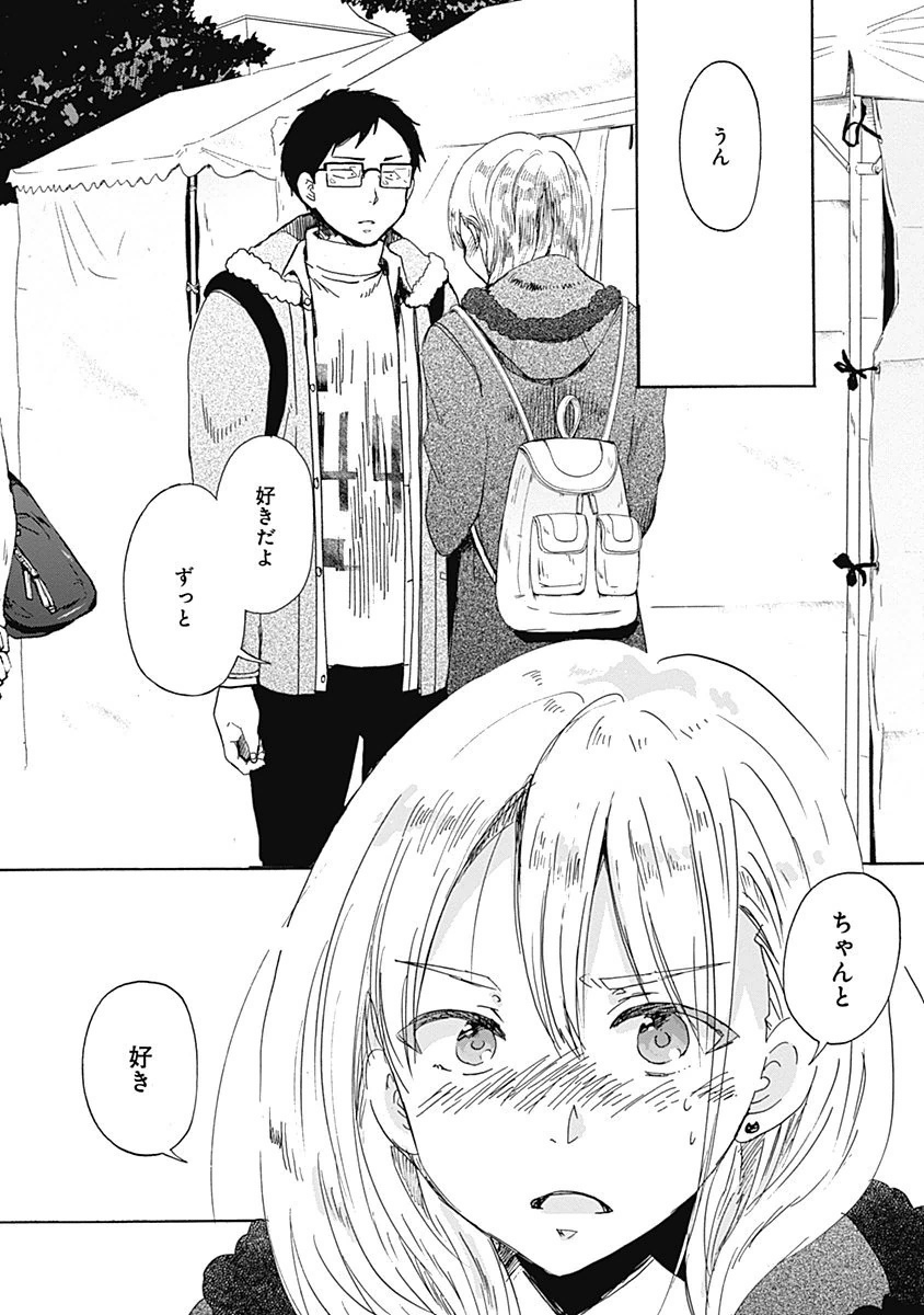 Koi wa Hikari - Chapter 35 - Page 5