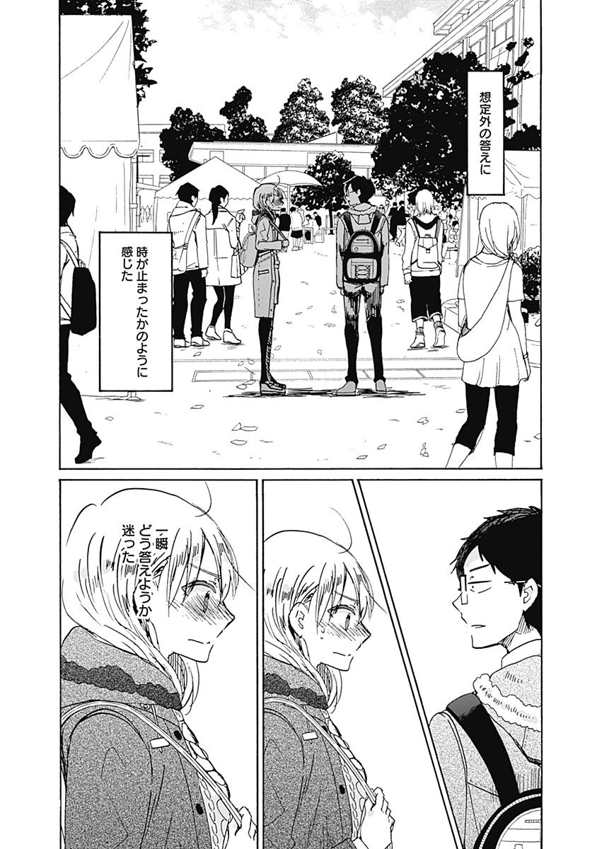 Koi wa Hikari - Chapter 35 - Page 6