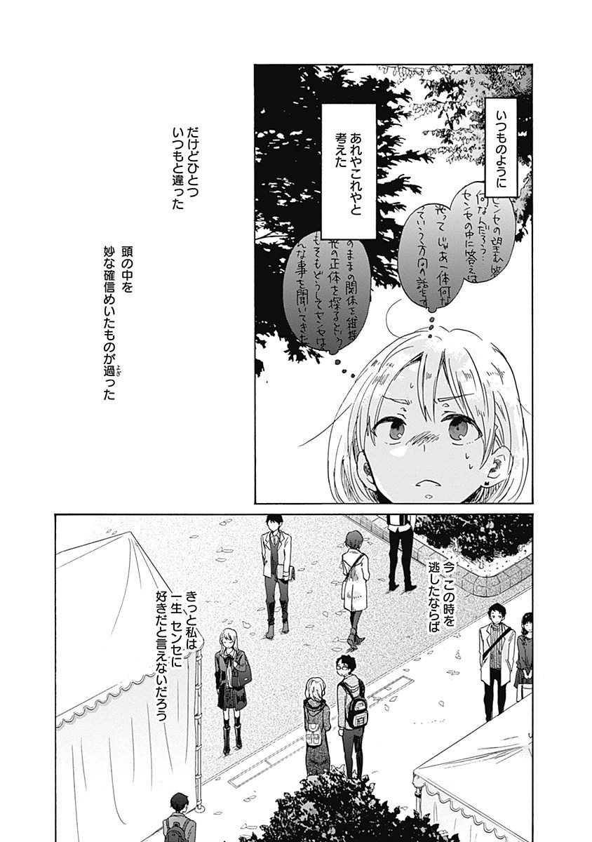 Koi wa Hikari - Chapter 35 - Page 7