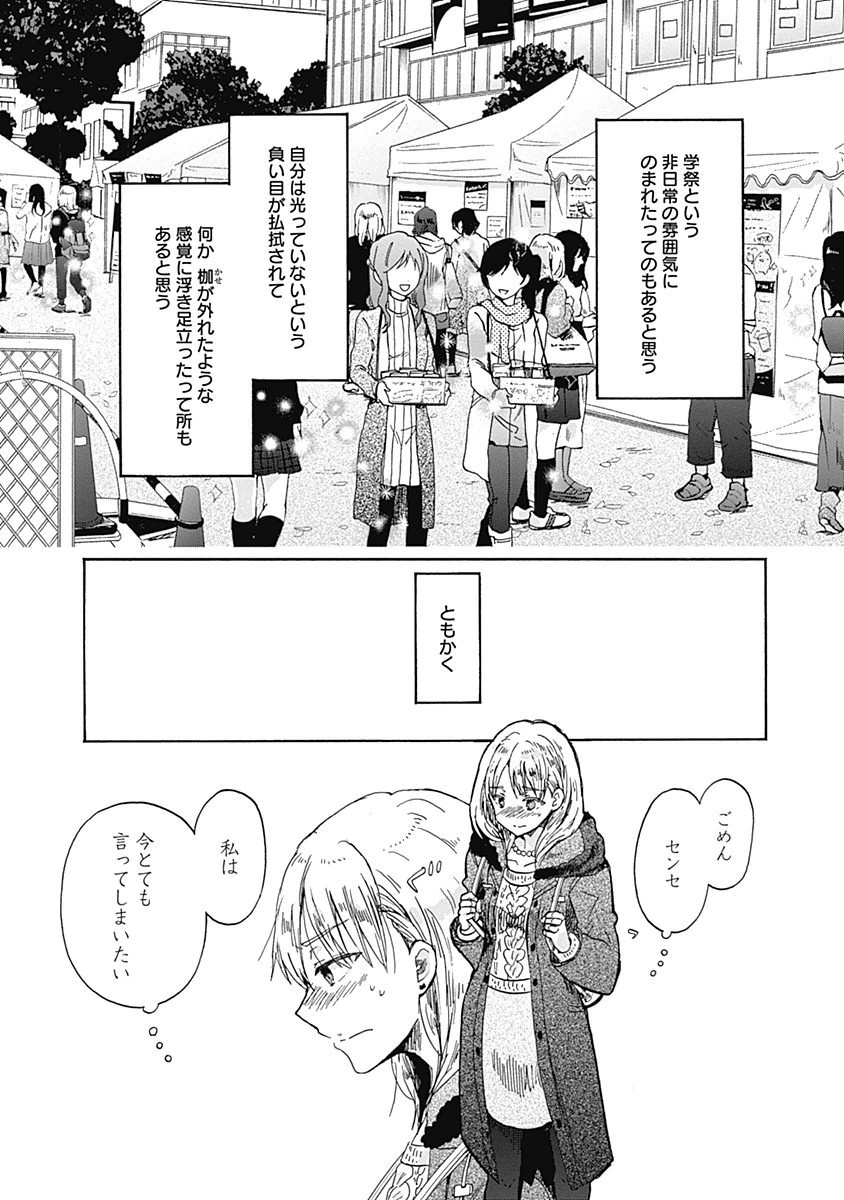 Koi wa Hikari - Chapter 35 - Page 8