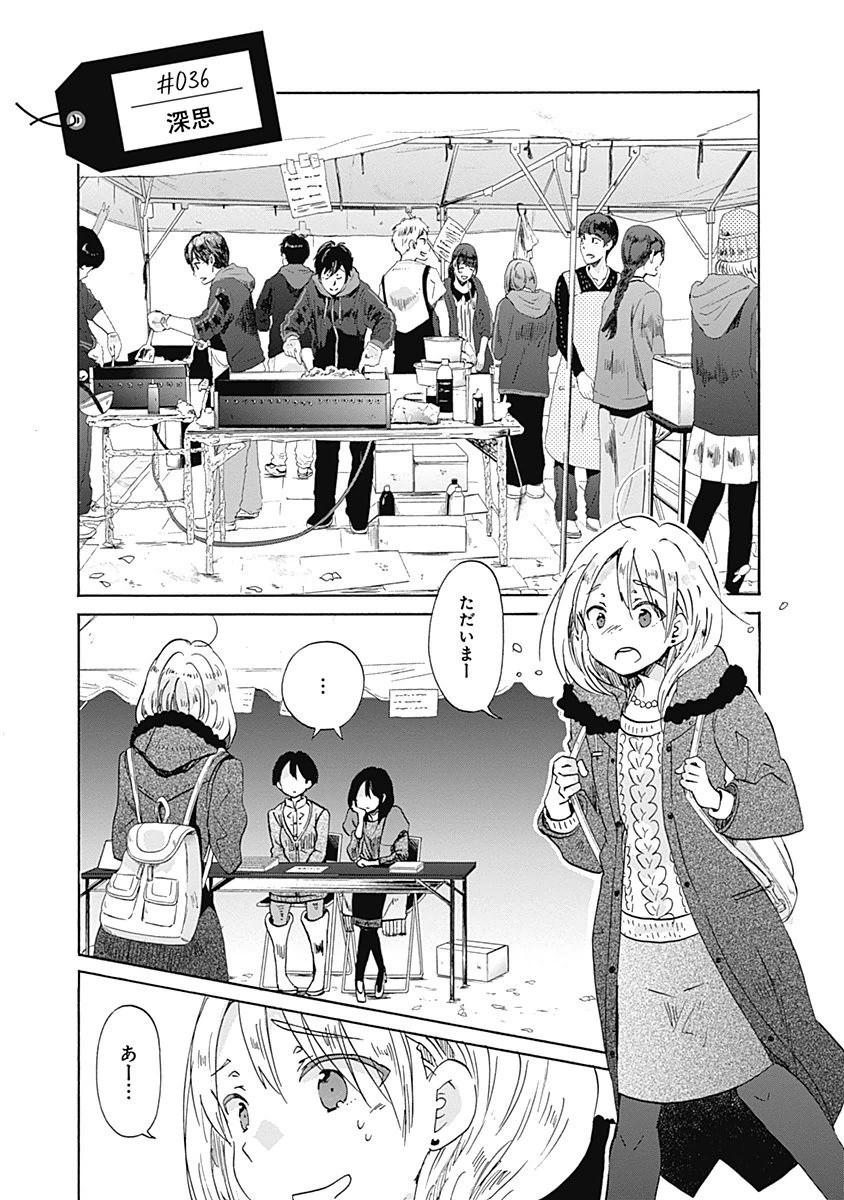 Koi wa Hikari - Chapter 36 - Page 1