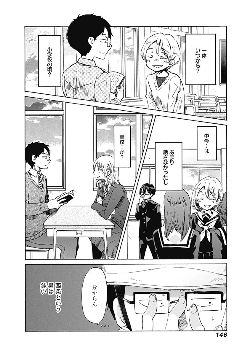 Koi wa Hikari - Chapter 36 - Page 10