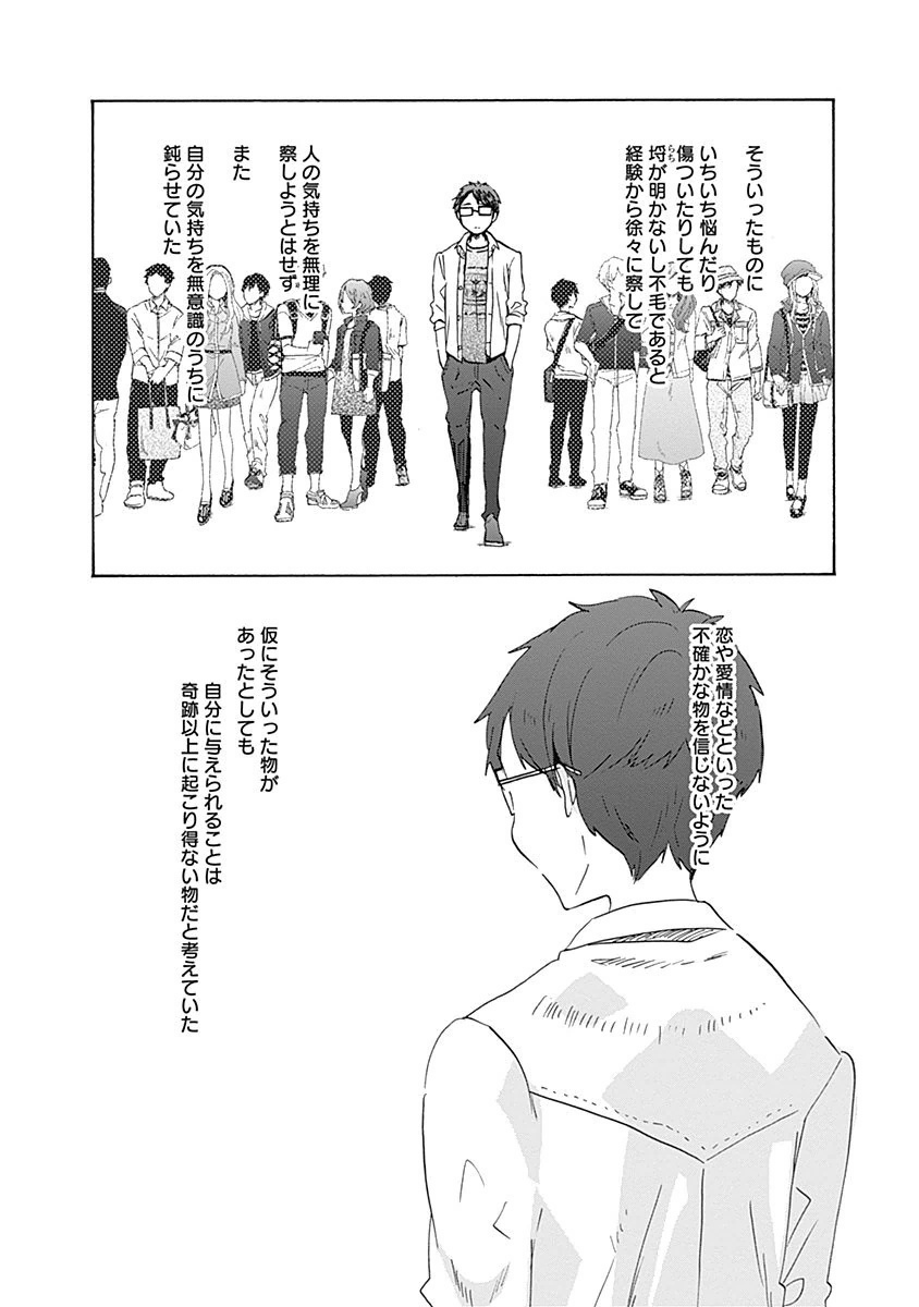 Koi wa Hikari - Chapter 36 - Page 12