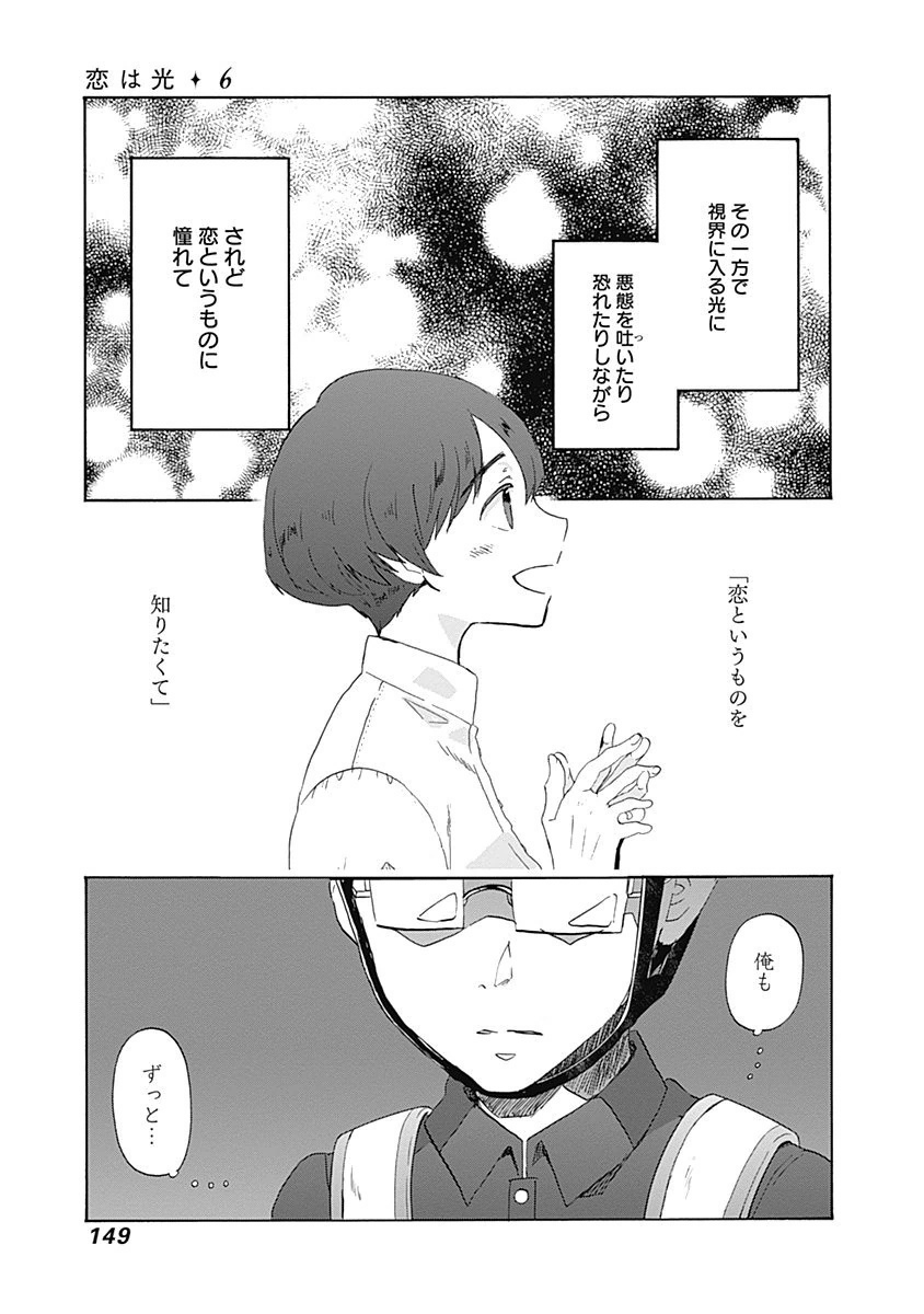 Koi wa Hikari - Chapter 36 - Page 13