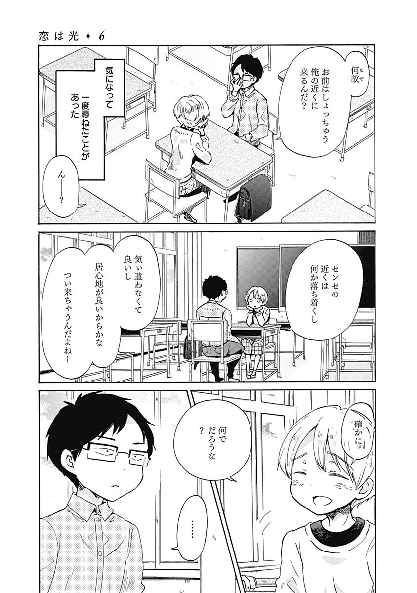 Koi wa Hikari - Chapter 36 - Page 15