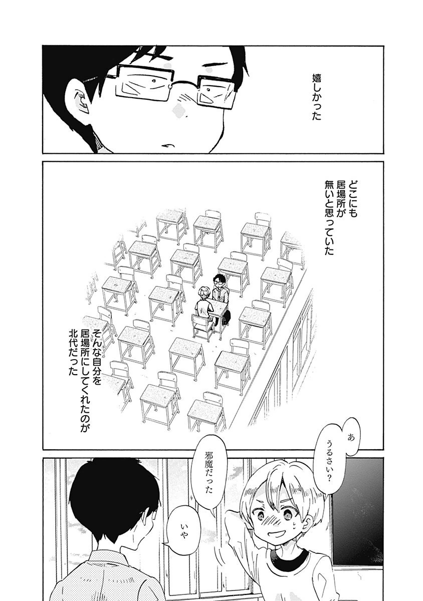 Koi wa Hikari - Chapter 36 - Page 16