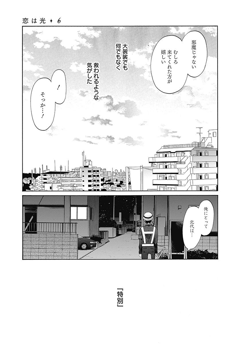 Koi wa Hikari - Chapter 36 - Page 17