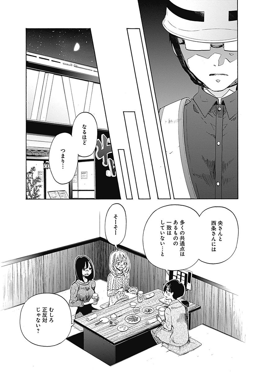 Koi wa Hikari - Chapter 36 - Page 18
