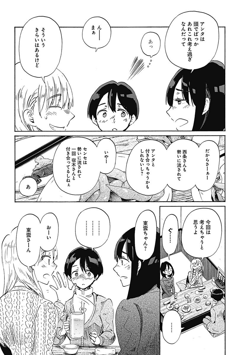 Koi wa Hikari - Chapter 36 - Page 21