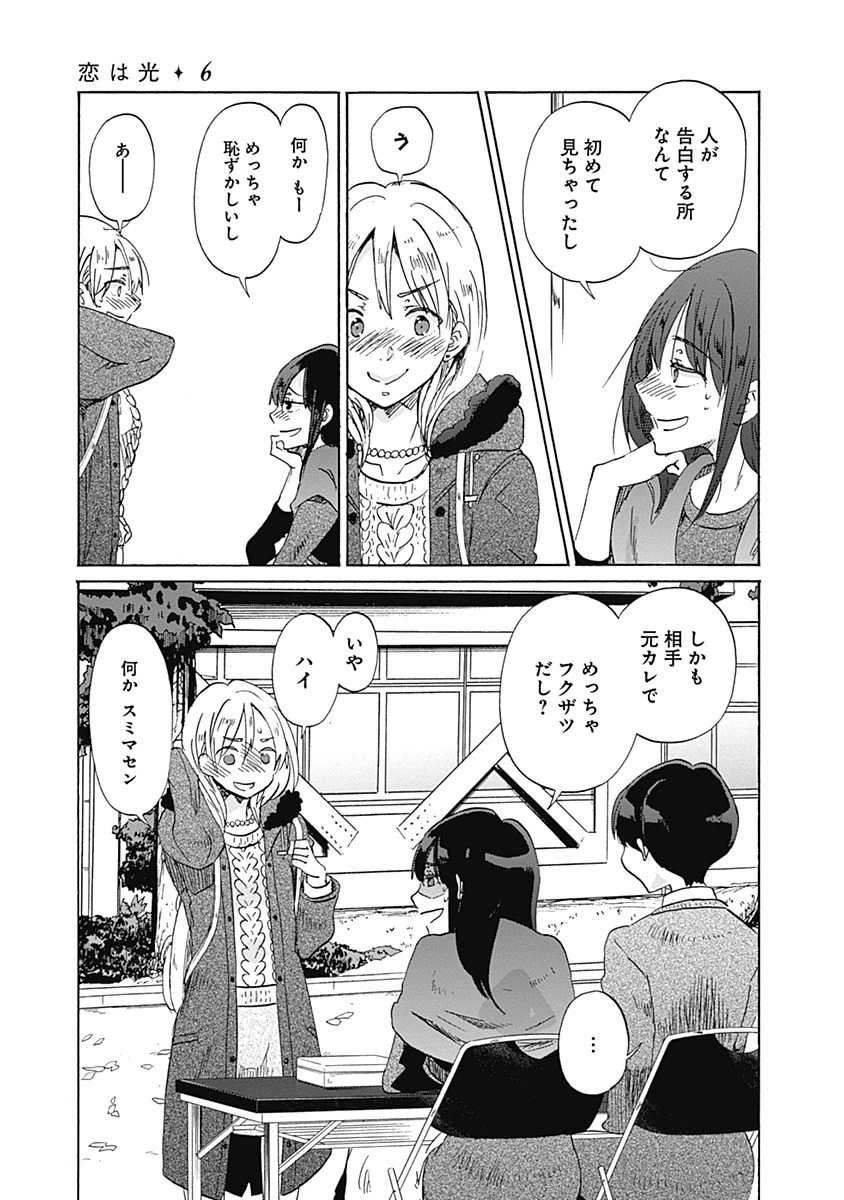 Koi wa Hikari - Chapter 36 - Page 3