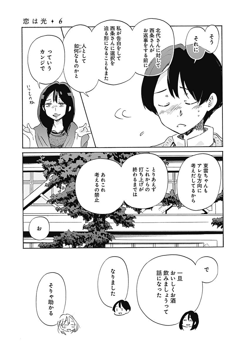 Koi wa Hikari - Chapter 36 - Page 5