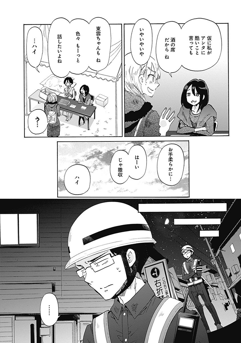 Koi wa Hikari - Chapter 36 - Page 6