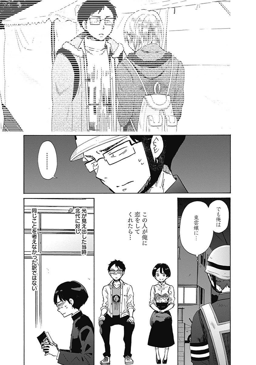 Koi wa Hikari - Chapter 36 - Page 7