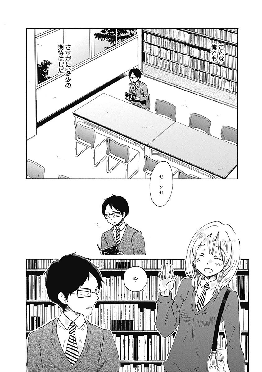 Koi wa Hikari - Chapter 36 - Page 8