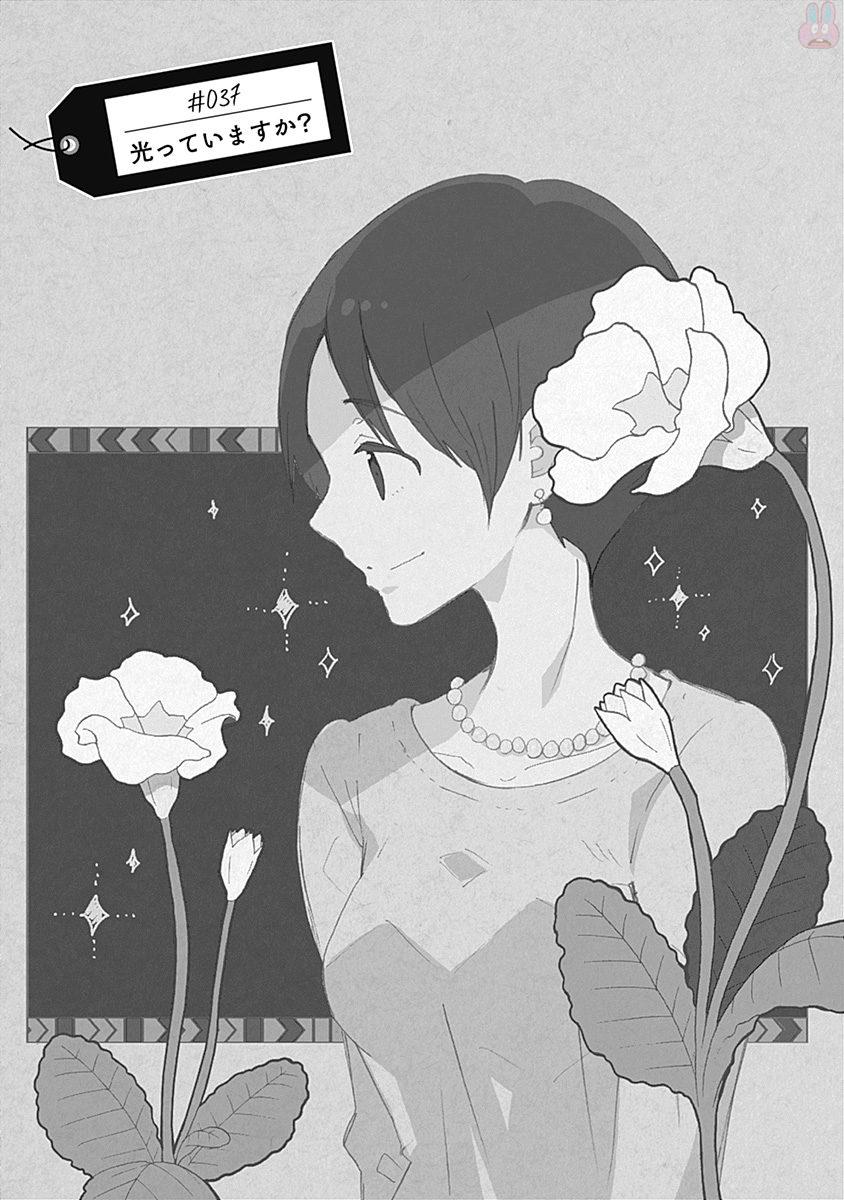 Koi wa Hikari - Chapter 37 - Page 1