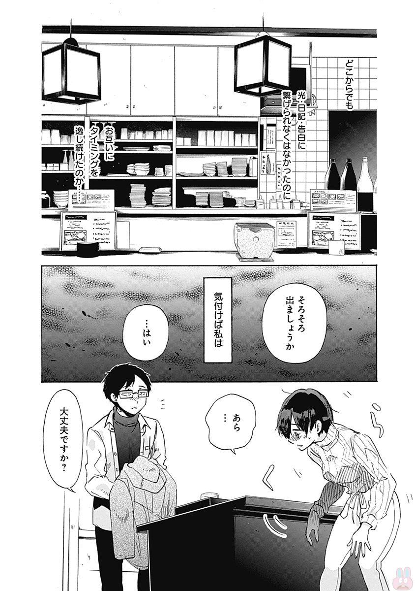 Koi wa Hikari - Chapter 37 - Page 13